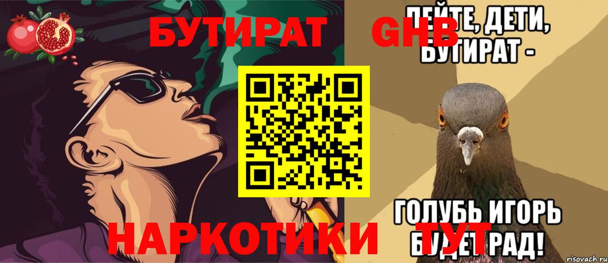 Бутират бутик  БУТИРАТ  Обнинск  Вход с VPN 