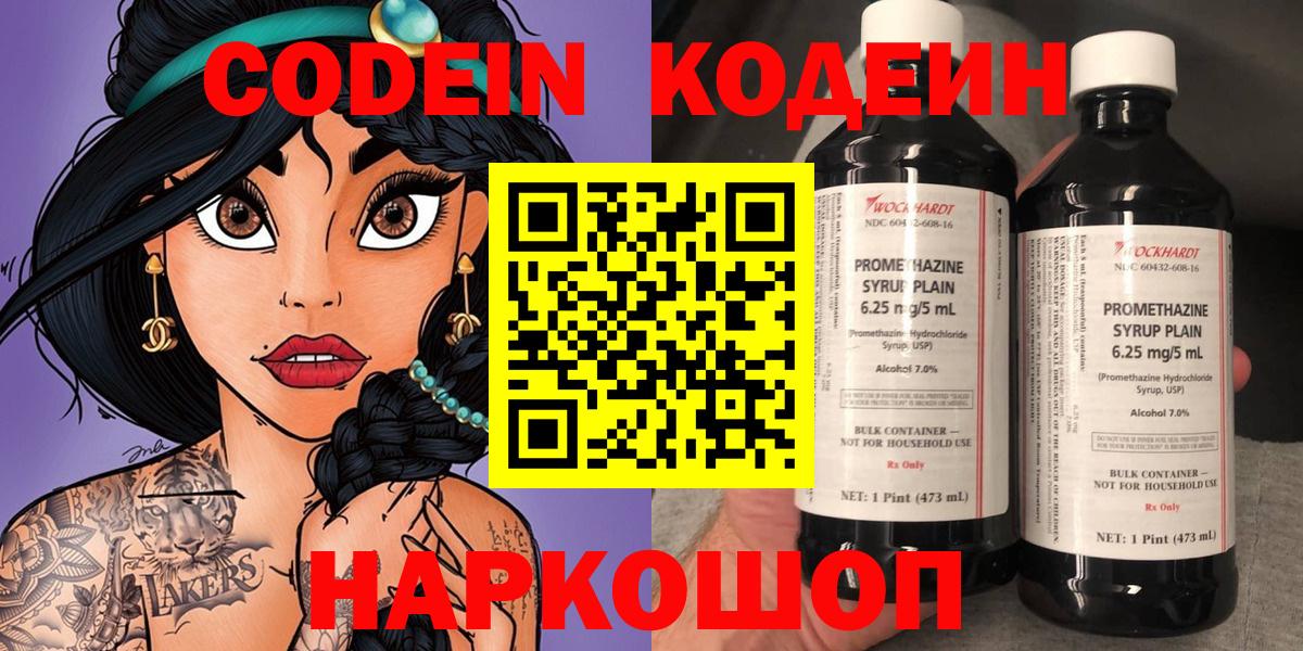 Обнинск  Кодеин Purple Drank  Кодеиновый сироп Lean Purple Drank  Вход с VPN 