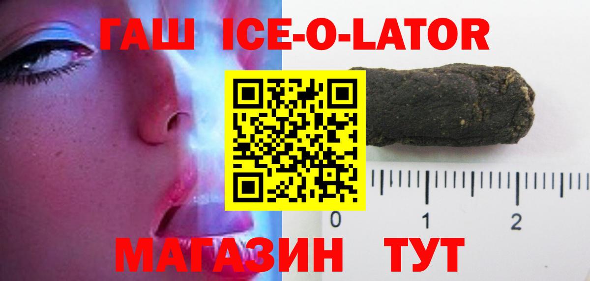 ГАШИШ Изолятор  ГАШ Ice-O-Lator  Вход с VPN  ГАШ  Обнинск 