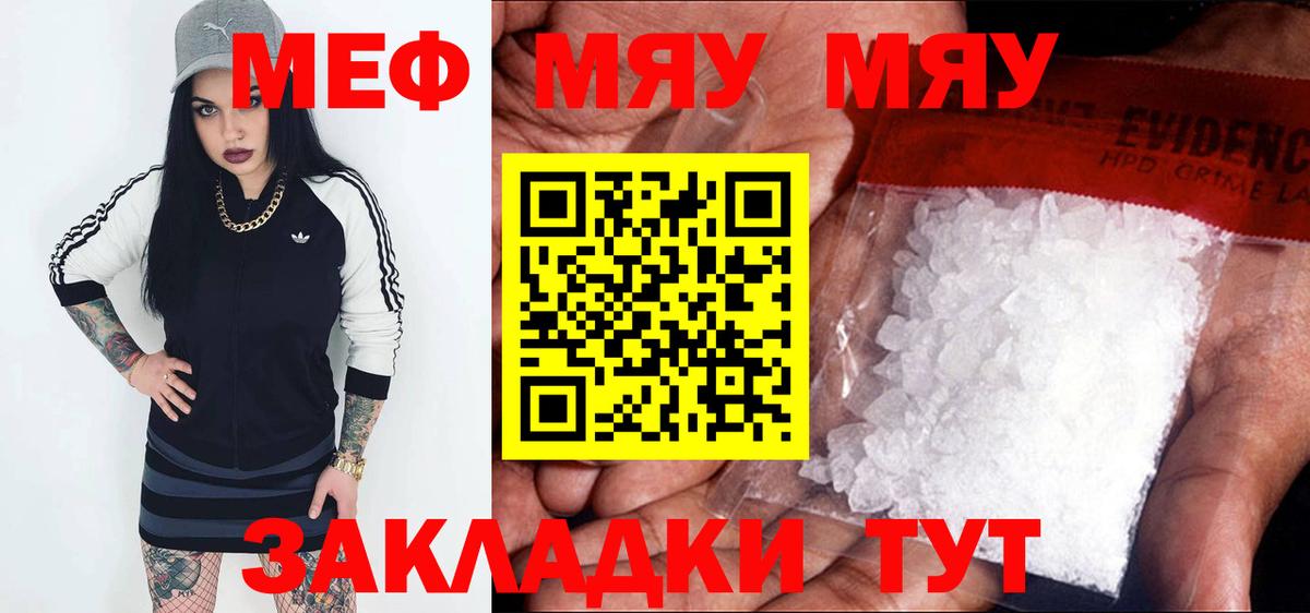 Меф  МЯУ-МЯУ  Вход с VPN  Мефедрон кристаллы  Обнинск 