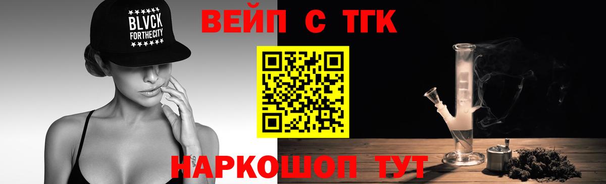 Обнинск  ТГК вейп  Дистиллят ТГК гашишное масло  Вход с VPN 